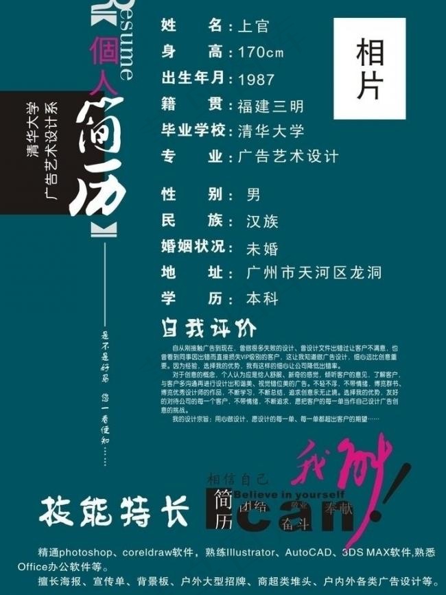 个人简历图片