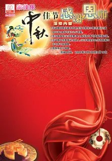 家佳乐超市中秋活动海报PSD素材