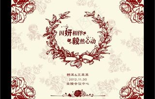 玫瑰主题 结婚背景图片