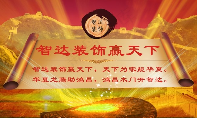 智达装饰赢天下(291X216)cdr矢量模版下载