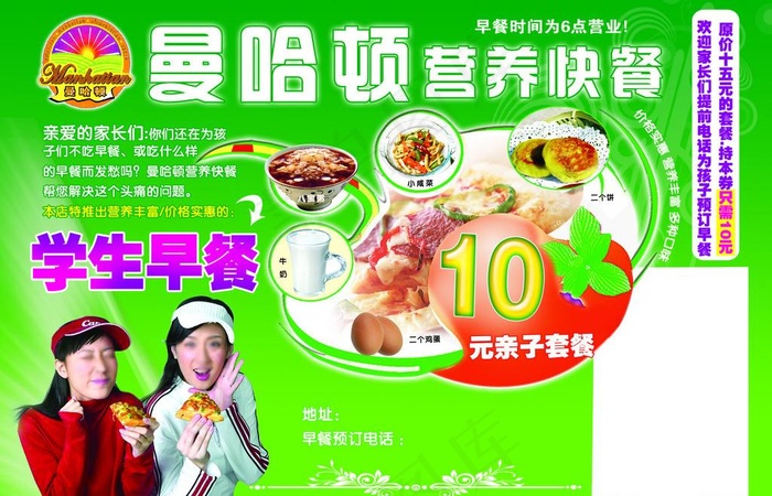 曼哈顿 营养快餐图片psd模版下载