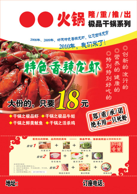 火锅 龙虾 优惠券 好德火锅  火锅图psd模版下载