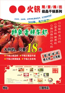 火锅 龙虾 优惠券 好德火锅  火锅图 火锅 龙虾 优惠券 好德火锅  火锅图
