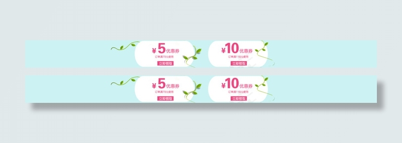 优惠券模板