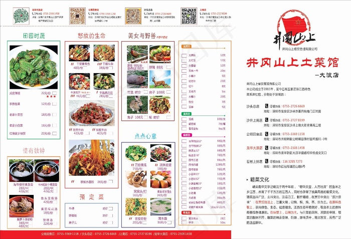 土菜馆菜单设计_CDR素材下载-点菜单