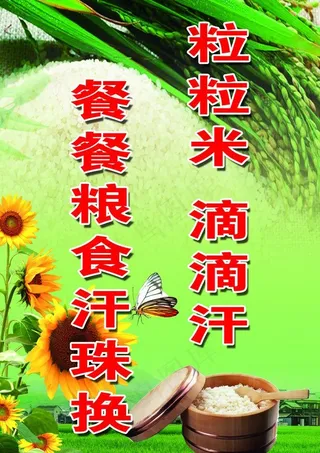 勤俭节约看板背景图片