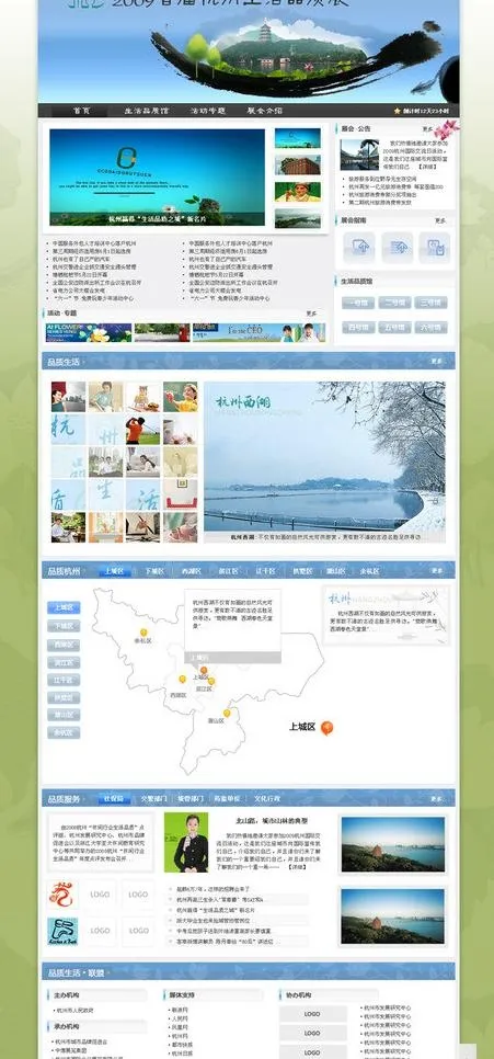 门户型网站 品质生活图片