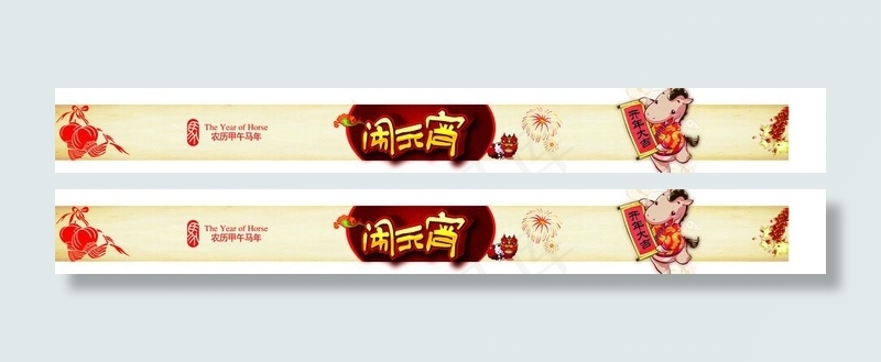闹元宵BANNER