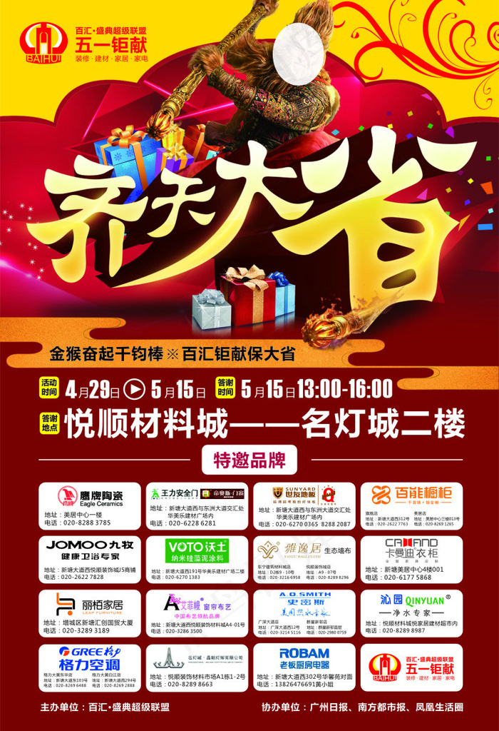齐天大省DM 7-15(210X1136)eps,ai矢量模版下载