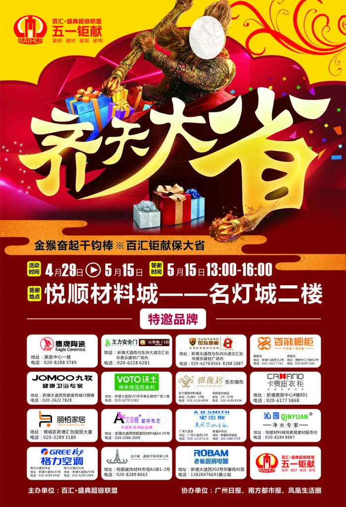 齐天大省DM 7-15(210X1136)eps,ai矢量模版下载