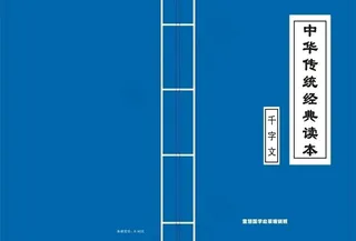 中华传统经典读本图片