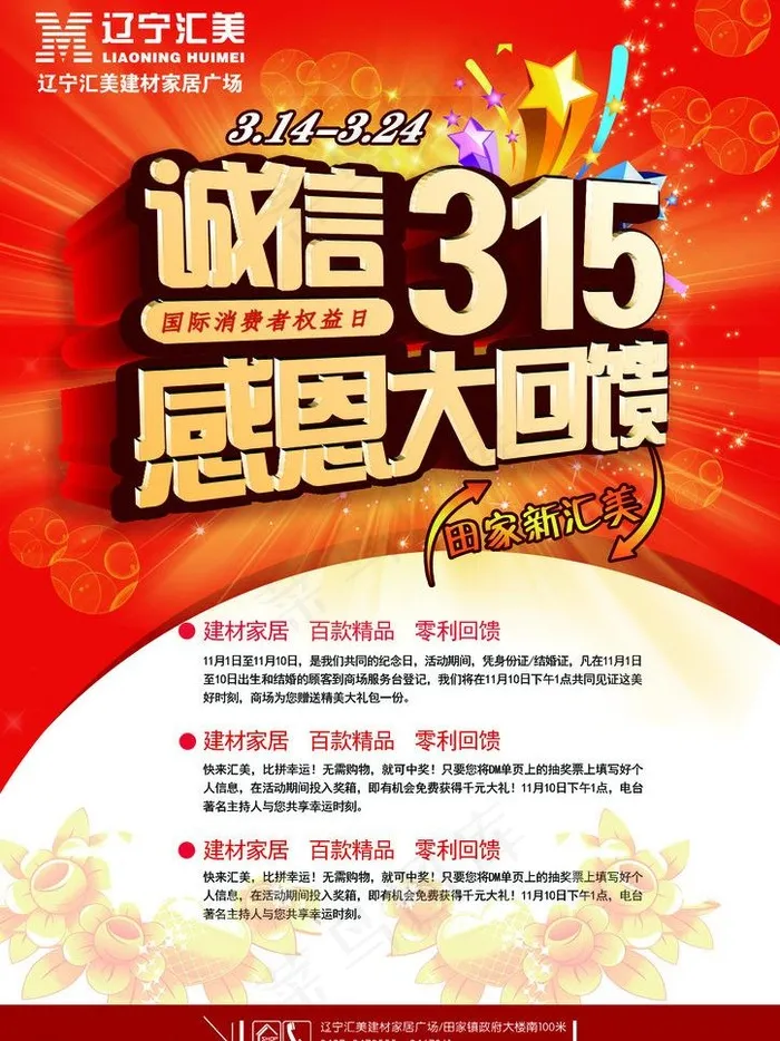 诚信315 感恩大回馈图片(3142X4441(DPI:300))psd模版下载