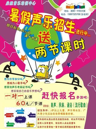 暑假音乐招生海报图片