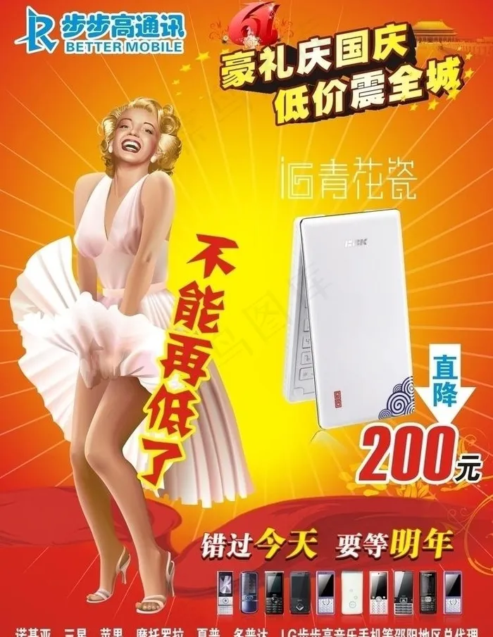 步步高手机cdr矢量模版下载