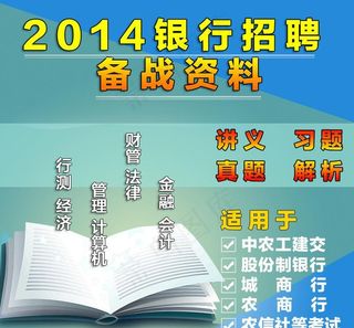 银行资料考试主图图片