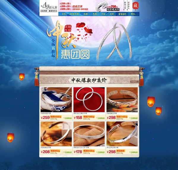 淘宝中秋节模板psd模版下载