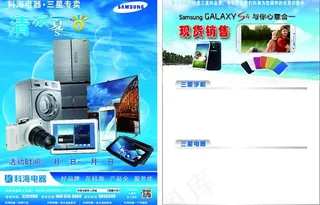 夏季促销 宣传图片