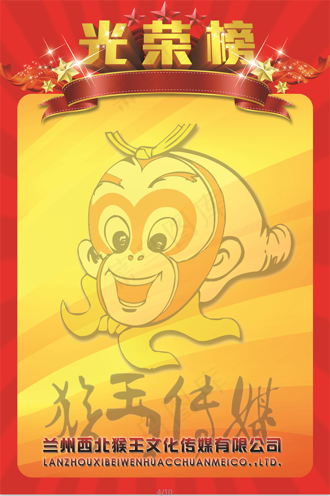 光荣榜