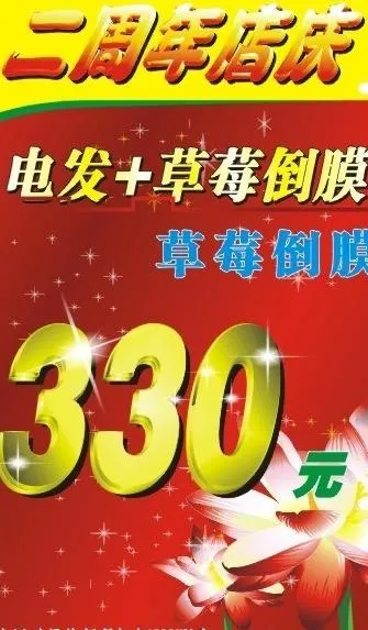 二周年店庆优惠海报图片cdr矢量模版下载