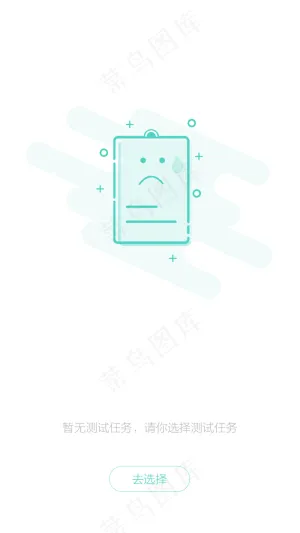 测试任务引导页