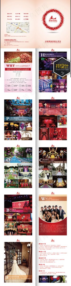 婚礼婚庆画册设计图片下载