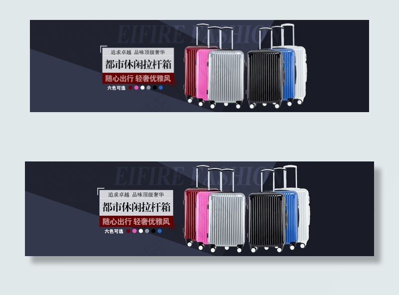 都市时尚拉杆箱海报
