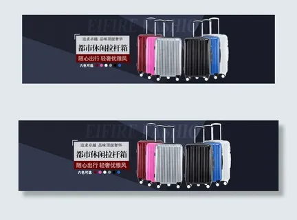 都市时尚拉杆箱海报