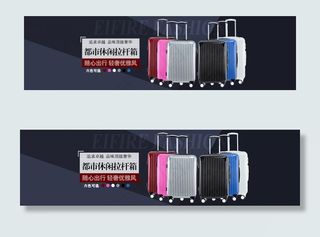 都市时尚拉杆箱海报