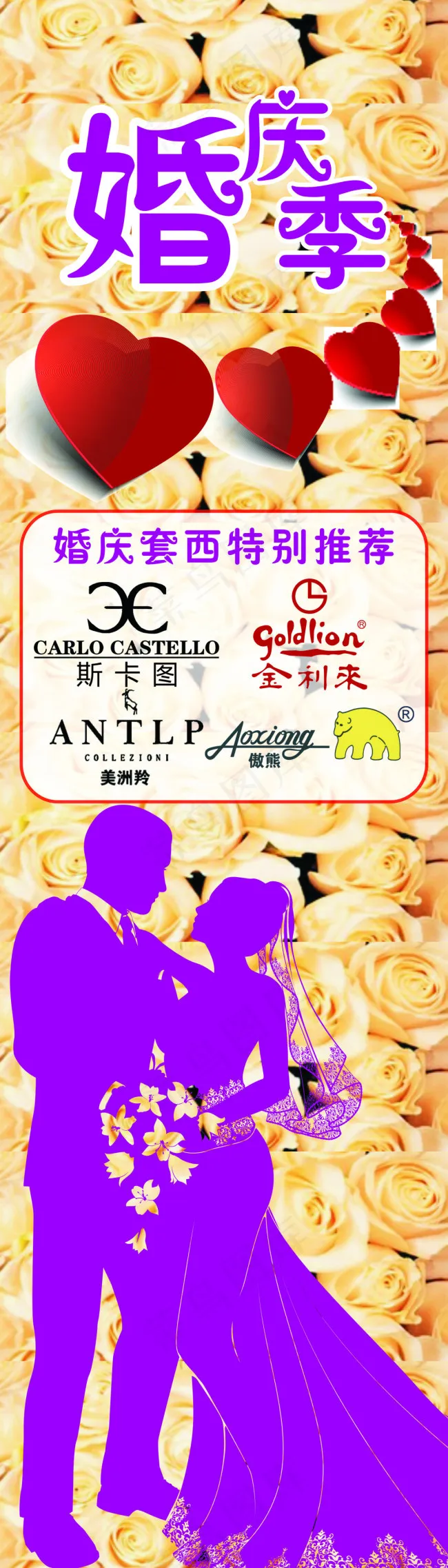 婚庆季cdr矢量模版下载