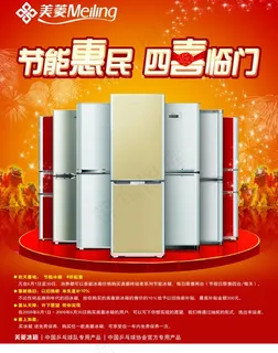 四喜临门美菱冰箱广告图片