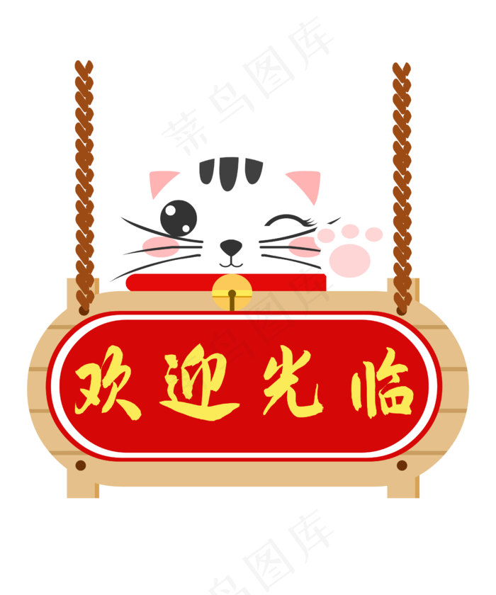 免抠元素欢迎光临