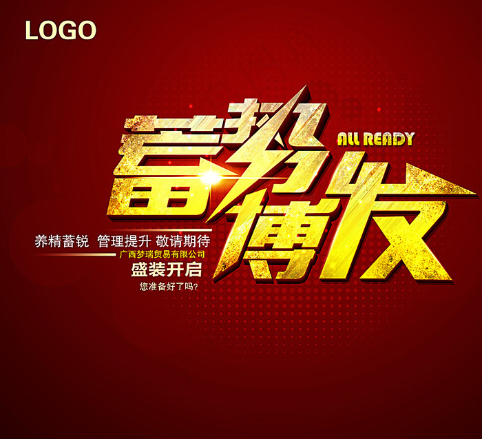 蓄势待发图片(6520X5953(DPI:72))psd模版下载