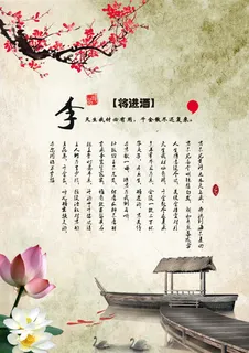 校园展板中国风