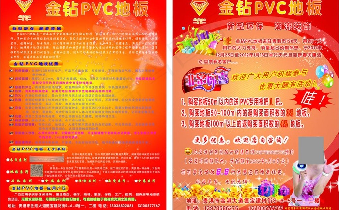金钻地板图片cdr矢量模版下载