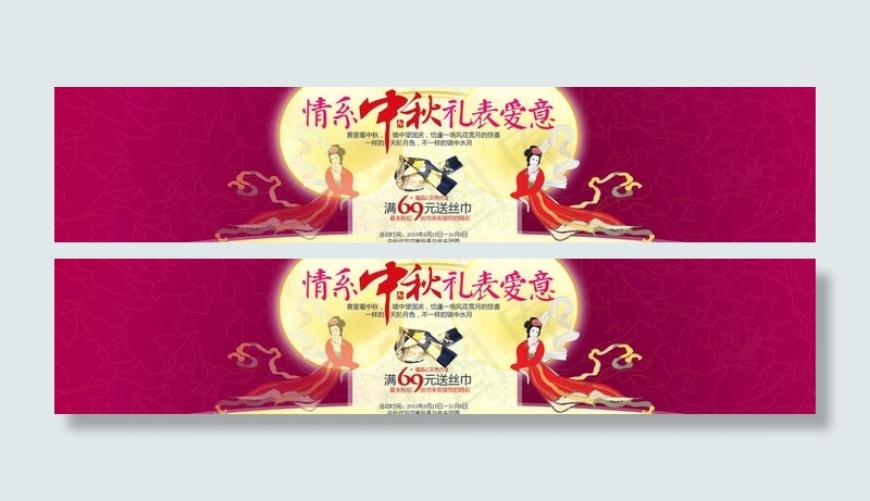 淘宝中秋活动海报图片psd模版下载