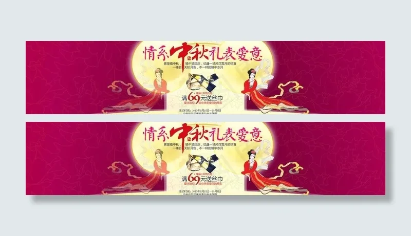 淘宝中秋活动海报图片psd模版下载