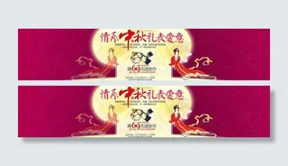 淘宝中秋活动海报图片