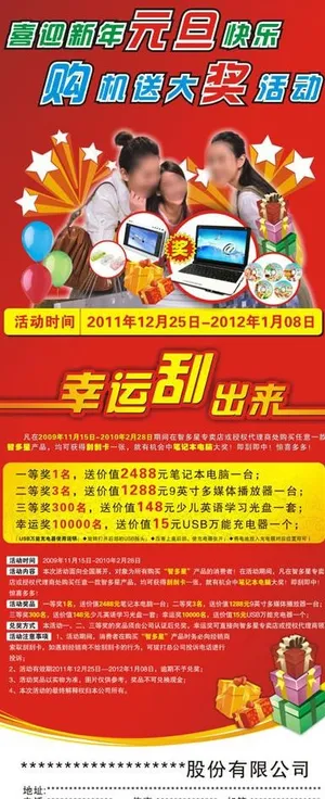 迎新年元旦有奖促销活动x架图片