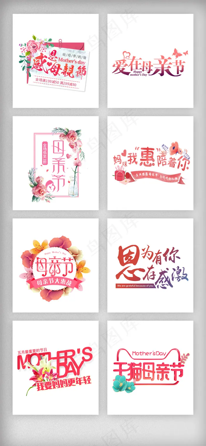 温馨唯美母亲节艺术字文字排版psd模版下载