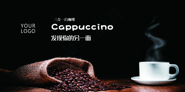 2017黑色时尚咖啡展架模板(7087X3543(DPI:150))psd模版下载
