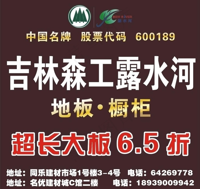 吉林森工地板 橱柜户外i广告图片cdr矢量模版下载