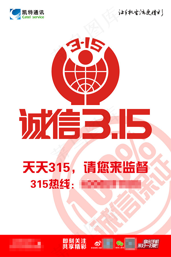 诚信315宣传海报