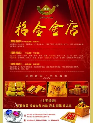 招金金店广告图片