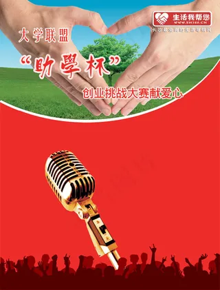 大学生创业挑战赛