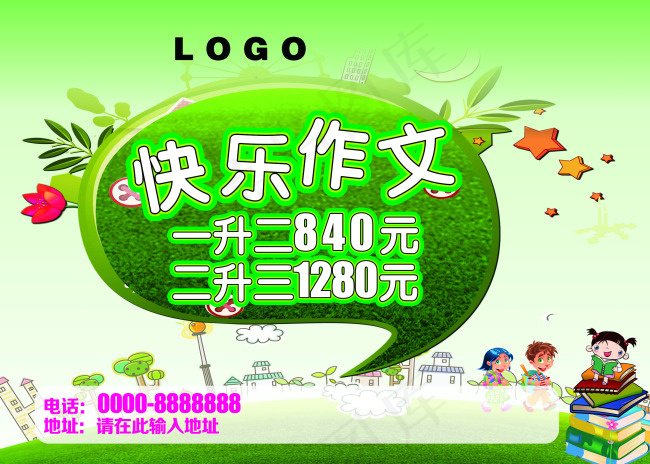 快乐作文psd模版下载