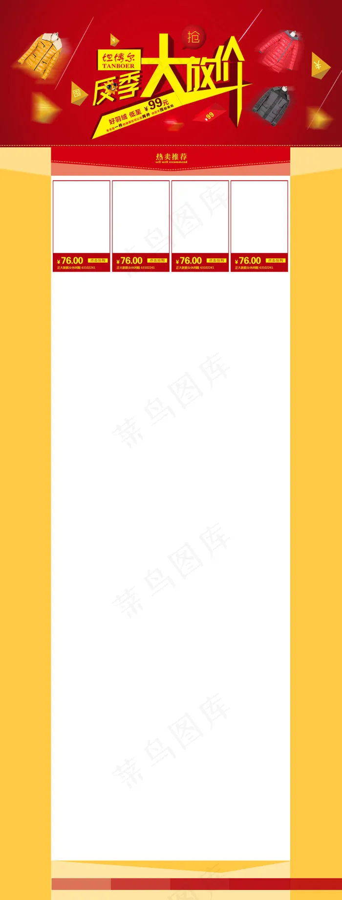 淘宝反季大特价专题模板PSD素材psd模版下载