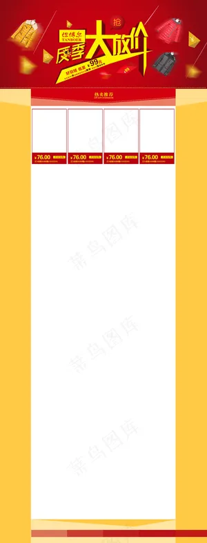 淘宝反季大特价专题模板PSD素材