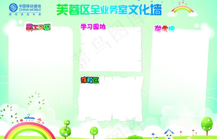 中国移动文化墙图片cdr矢量模版下载