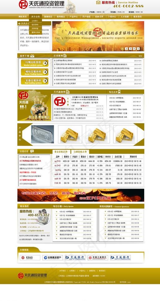 金融网站设计图片(1400X2500(DPI:72))psd模版下载