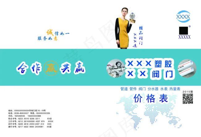 价格表封面psd模版下载